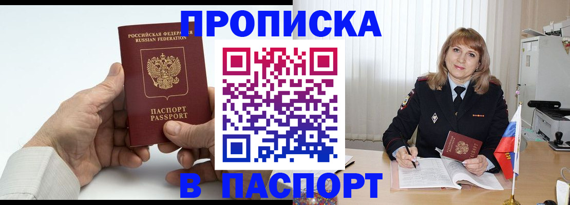временная регистрация надежно в Лакинске